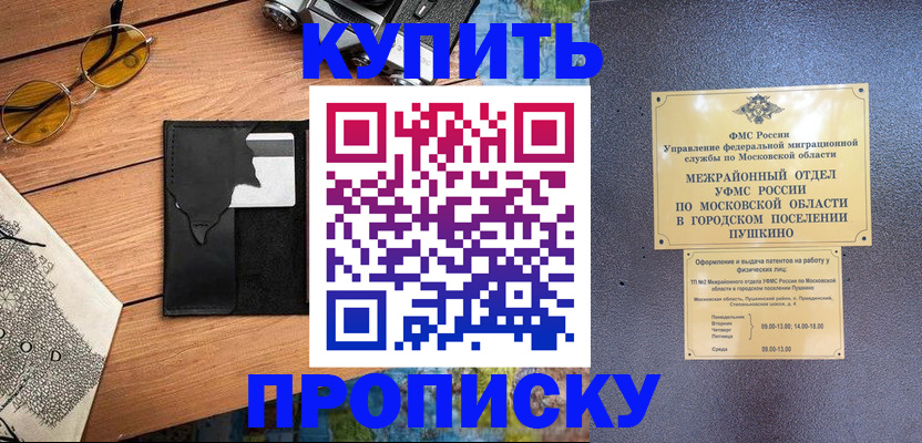 временная регистрация в Дивногорске