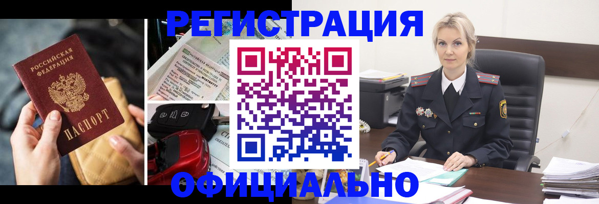 временная регистрация недорого в Дивногорске