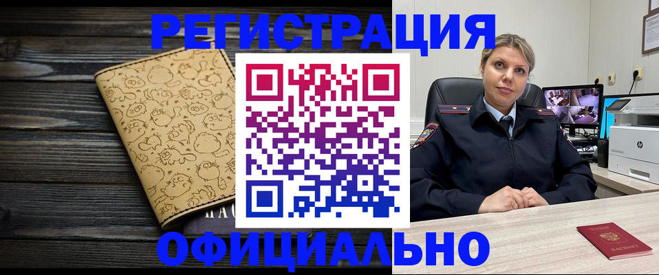 прописка в квартире в Дивногорске