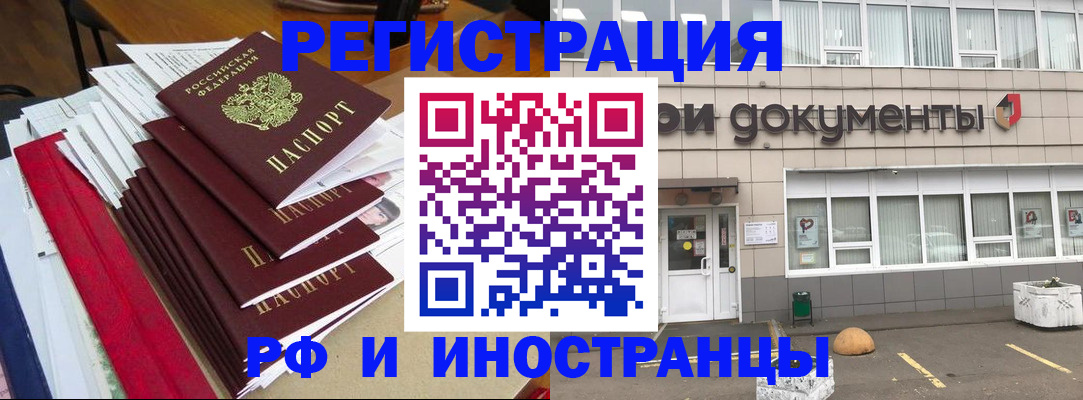 временная регистрация купить в Дивногорске